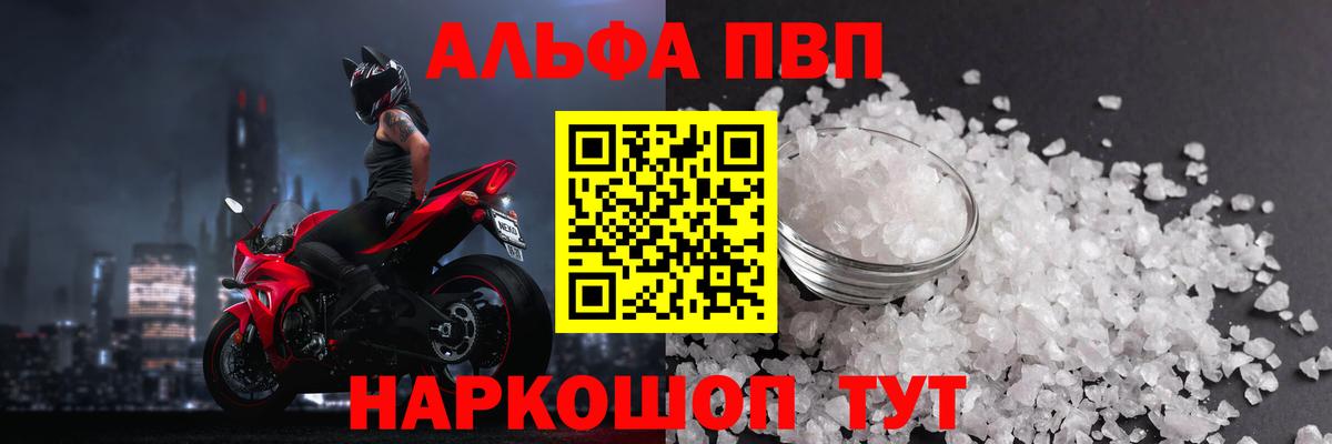A-PVP VHQ  Вход с VPN  Alfa_PVP мука  APVP Соль  цена наркотик  Вышний Волочёк 
