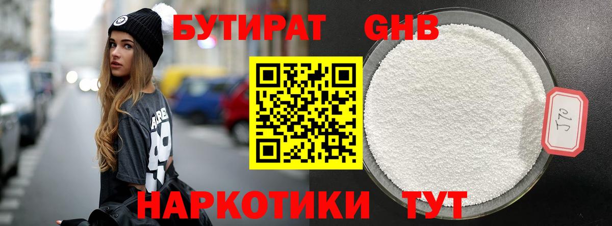 БУТИРАТ GHB  Вход с VPN  Вышний Волочёк 