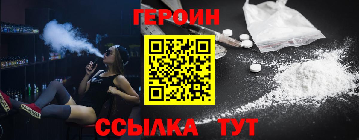 Героин хмурый Вышний Волочёк