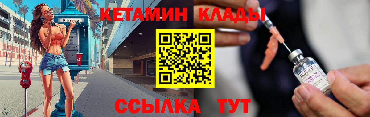КЕТАМИН VHQ  Кетамин VHQ  Вышний Волочёк  Вход с VPN 