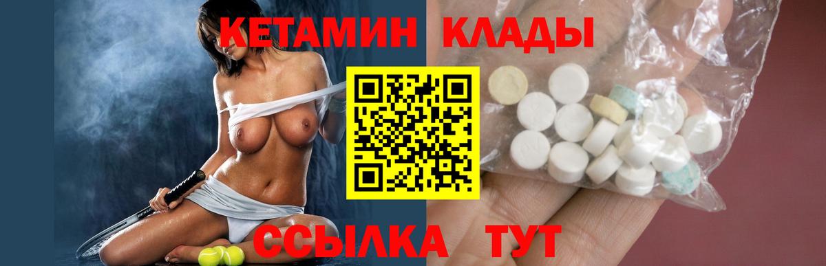 КЕТАМИН ketamine Вышний Волочёк