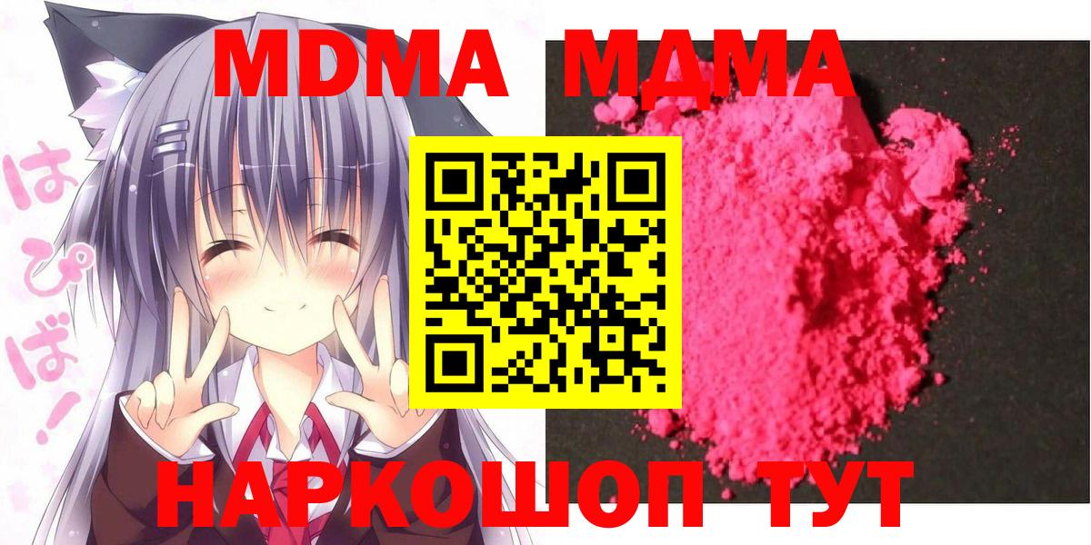 Вышний Волочёк  МДМА кристаллы  Вход с VPN  МДМА Molly 