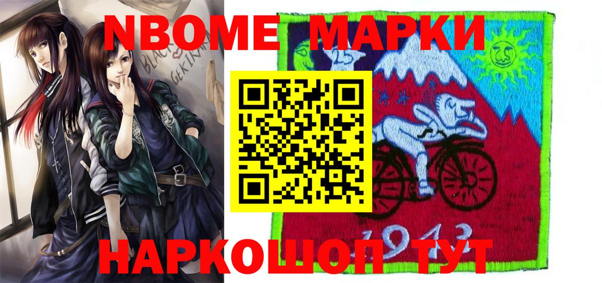 Марки 25I-NBOMe 1500мкг Вышний Волочёк