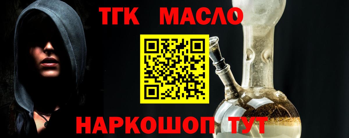 ТГК жижа  Вход с VPN  Дистиллят ТГК гашишное масло  Вышний Волочёк 